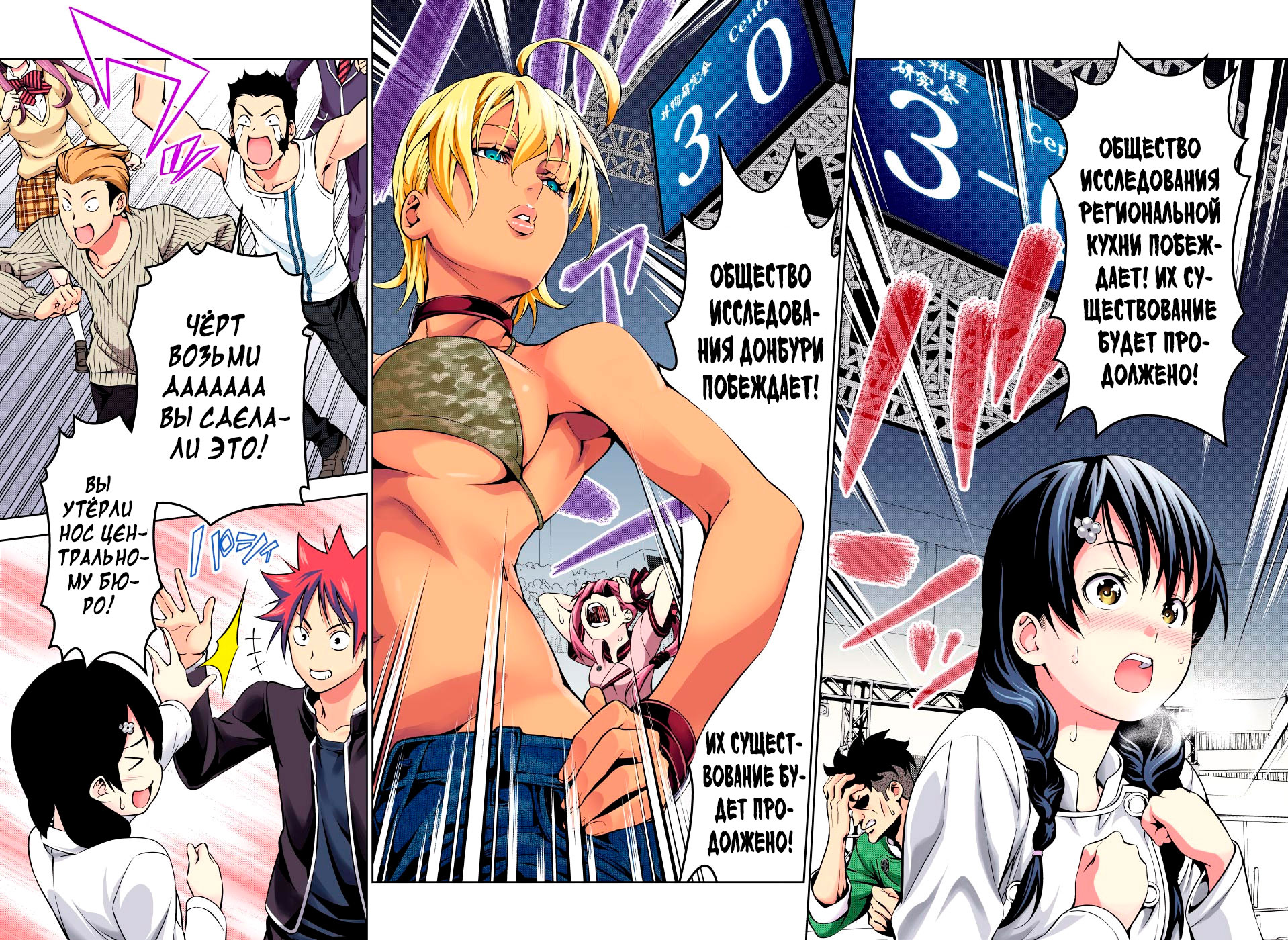 Read Shokugeki no Soma RU Manga Online
