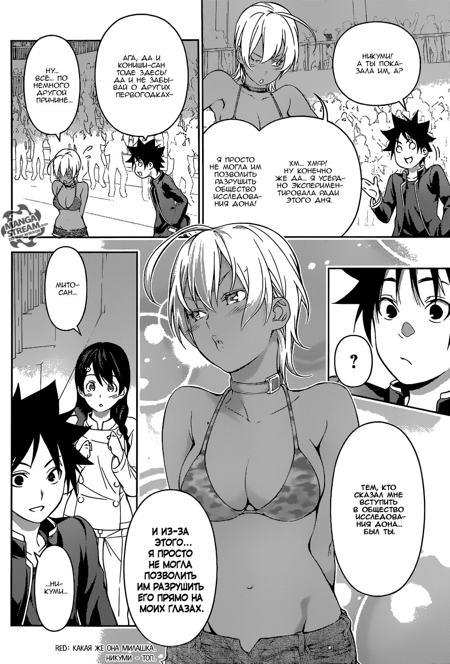 Read Shokugeki no Soma RU Manga Online