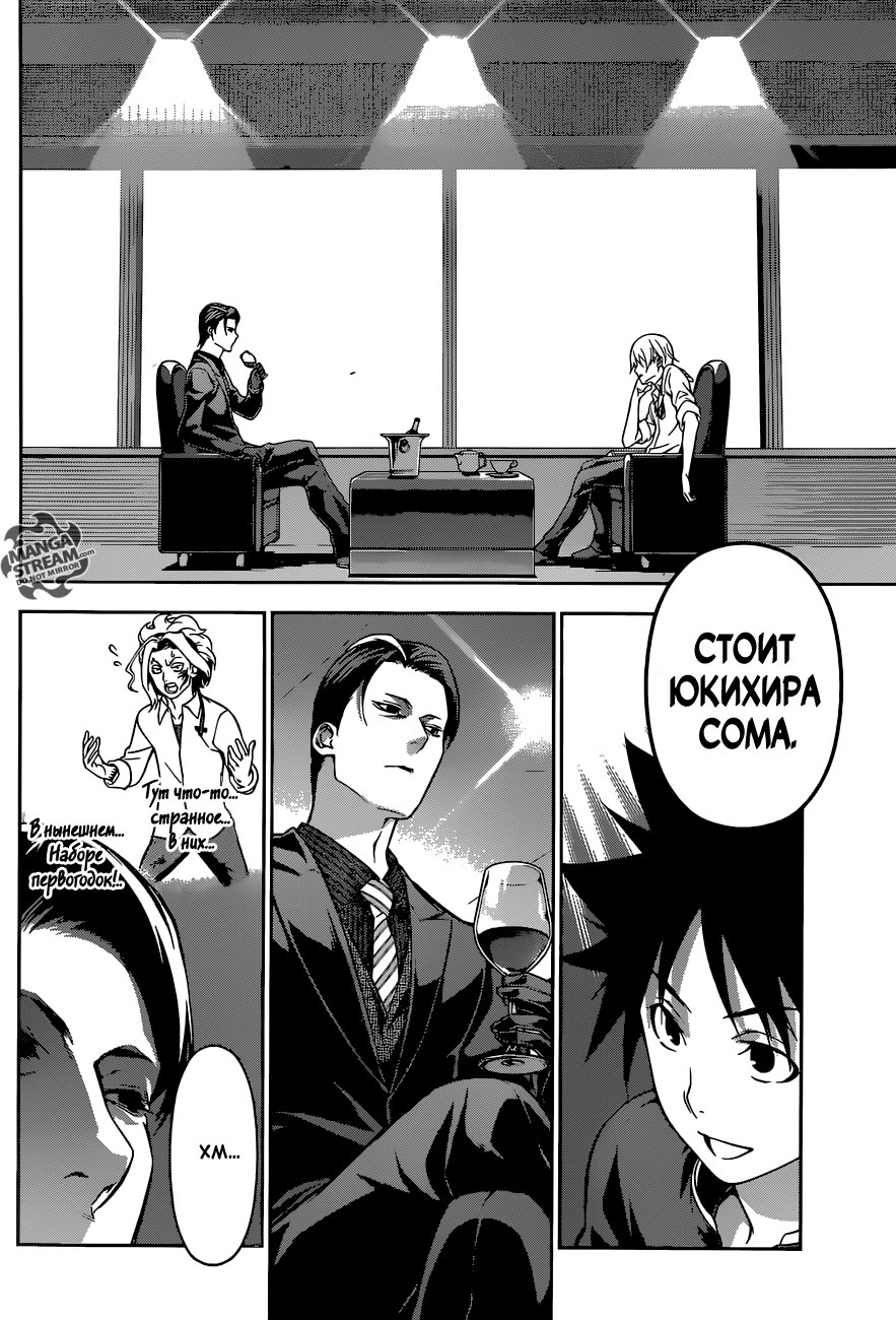 Read Shokugeki no Soma RU Manga Online