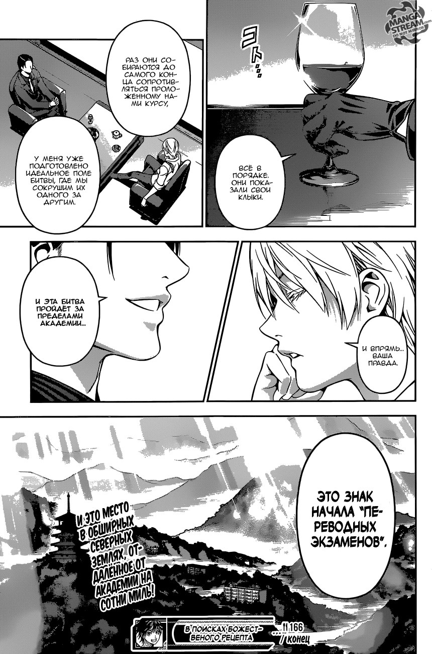 Read Shokugeki no Soma RU Manga Online