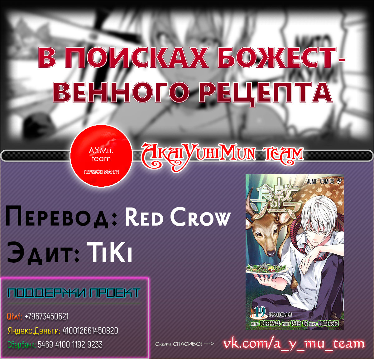 Read Shokugeki no Soma RU Manga Online