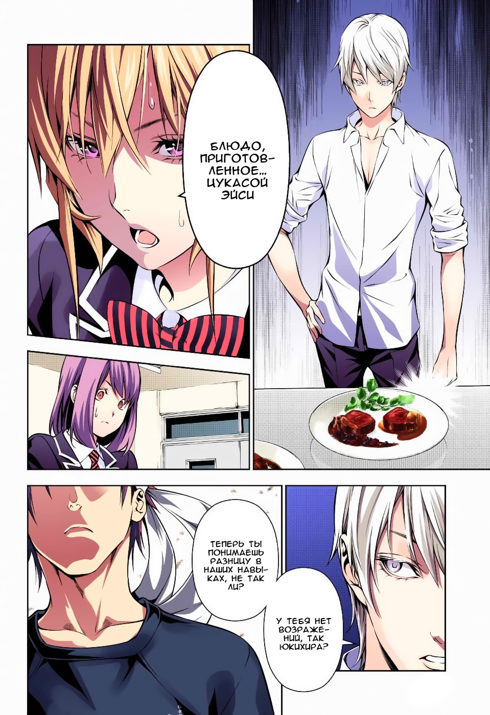 Read Shokugeki no Soma RU Manga Online