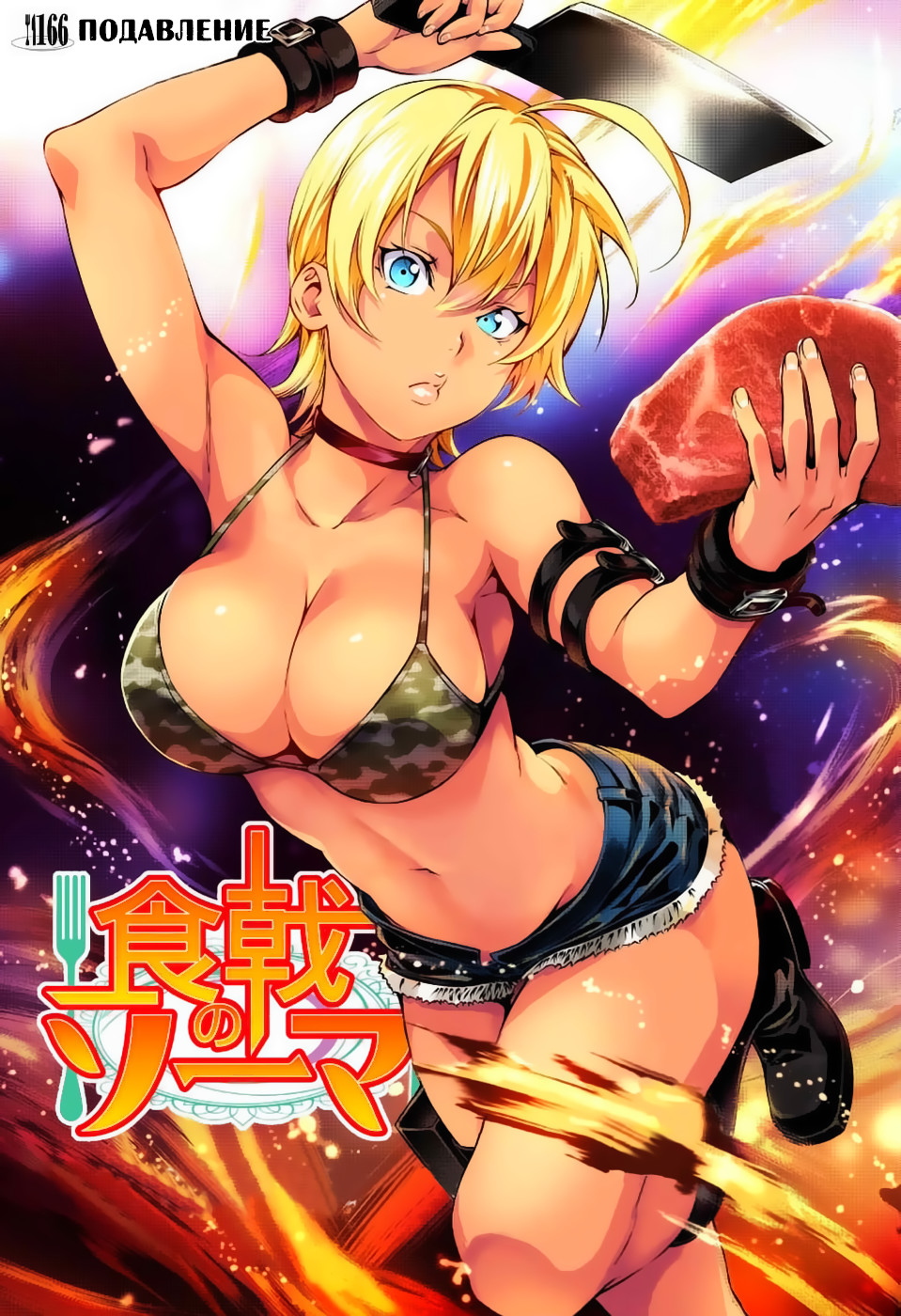 Read Shokugeki no Soma RU Manga Online