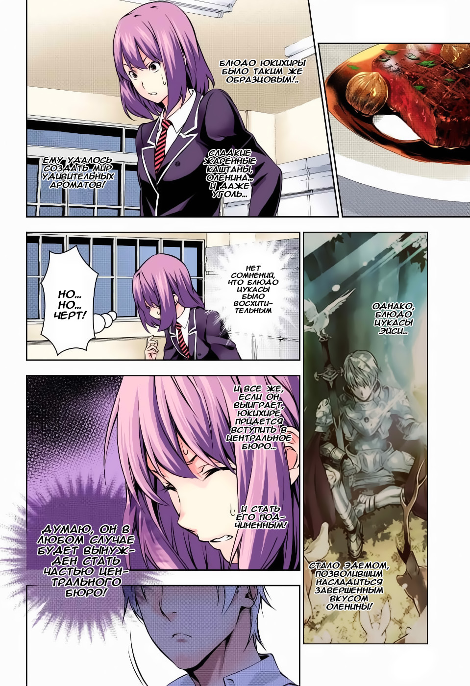 Read Shokugeki no Soma RU Manga Online