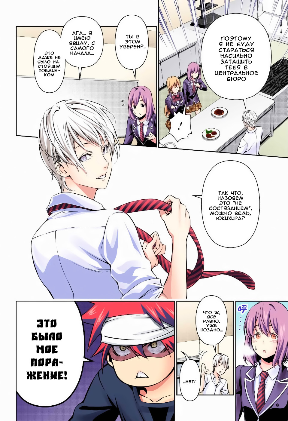 Read Shokugeki no Soma RU Manga Online