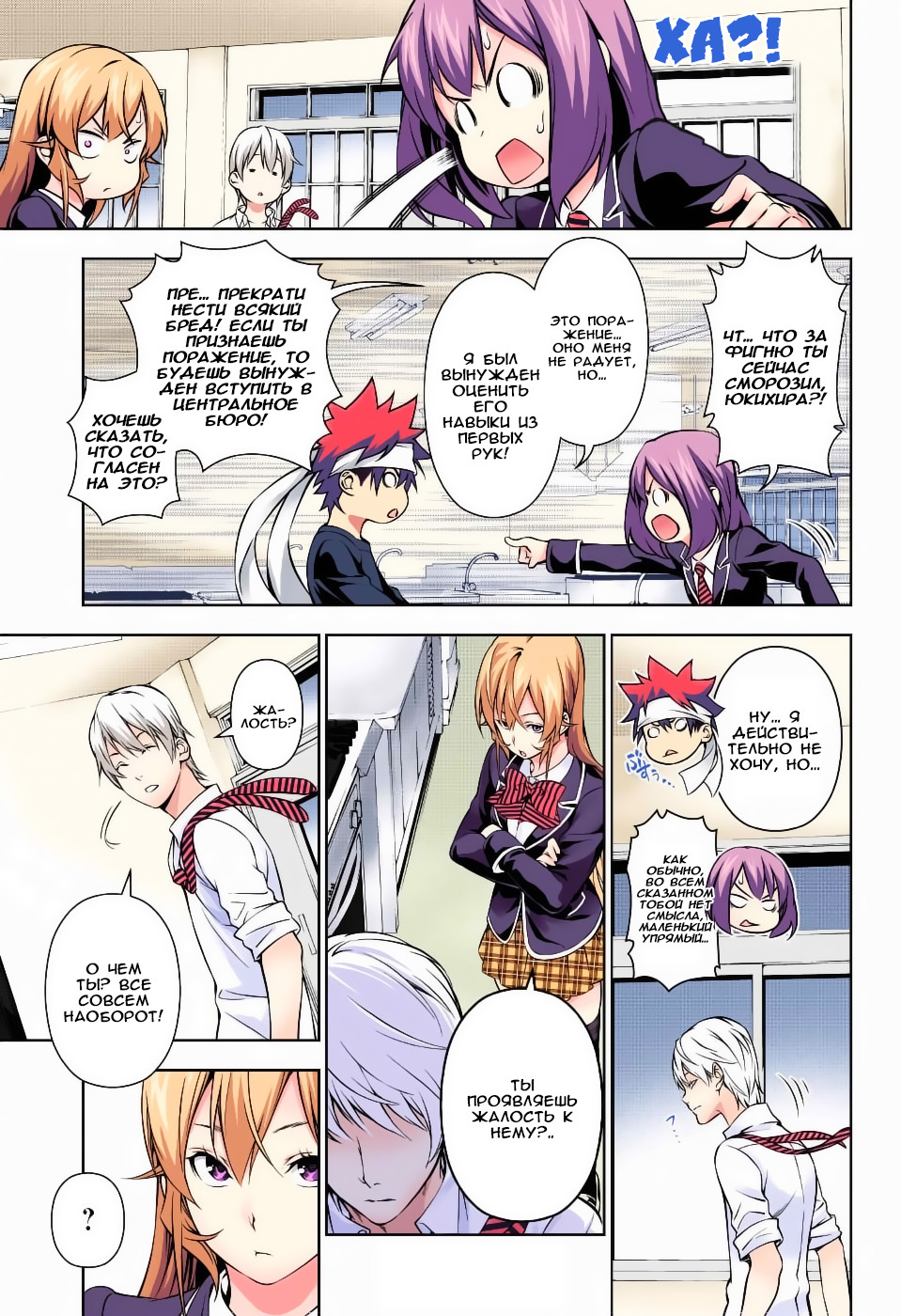Read Shokugeki no Soma RU Manga Online