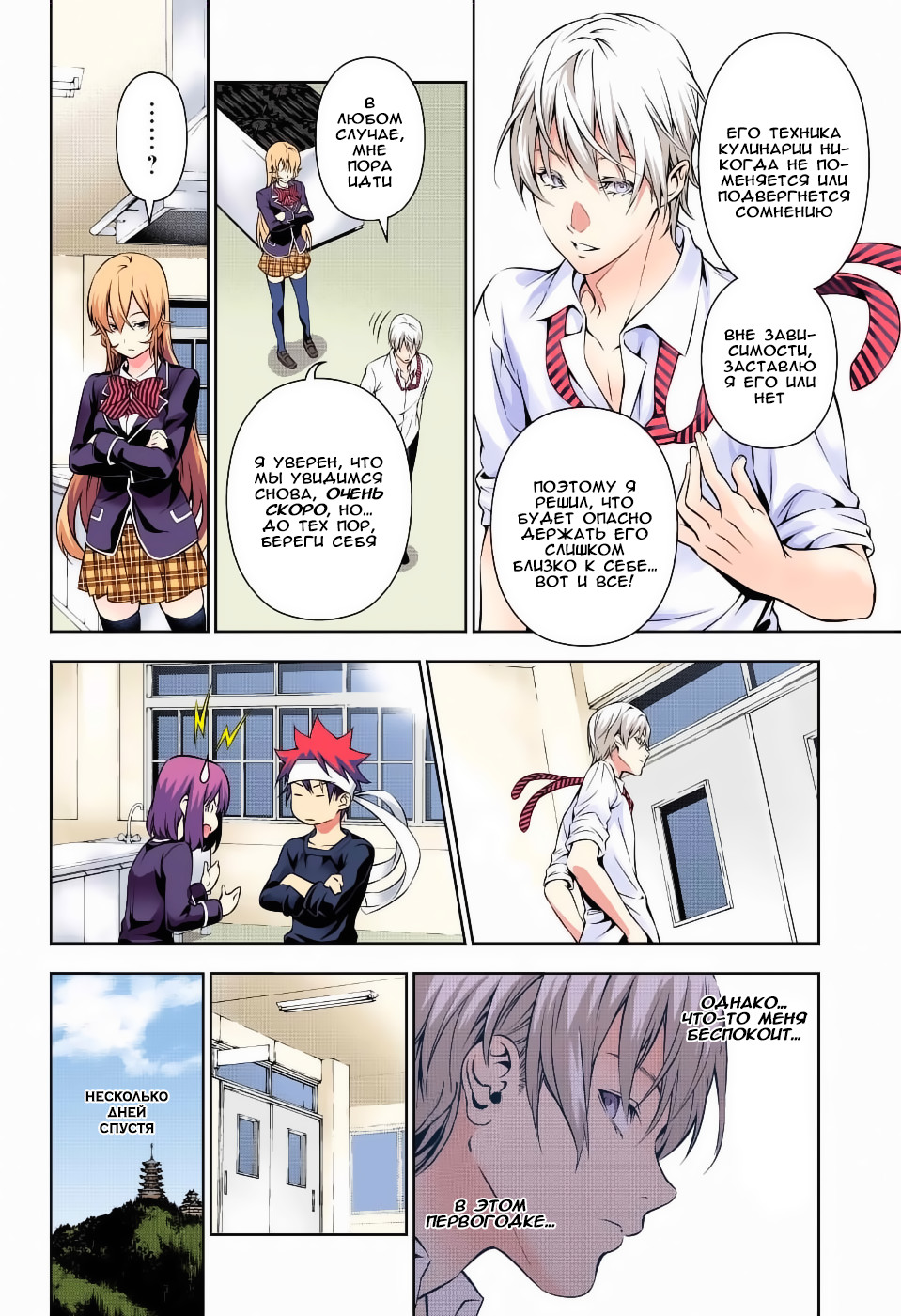 Read Shokugeki no Soma RU Manga Online