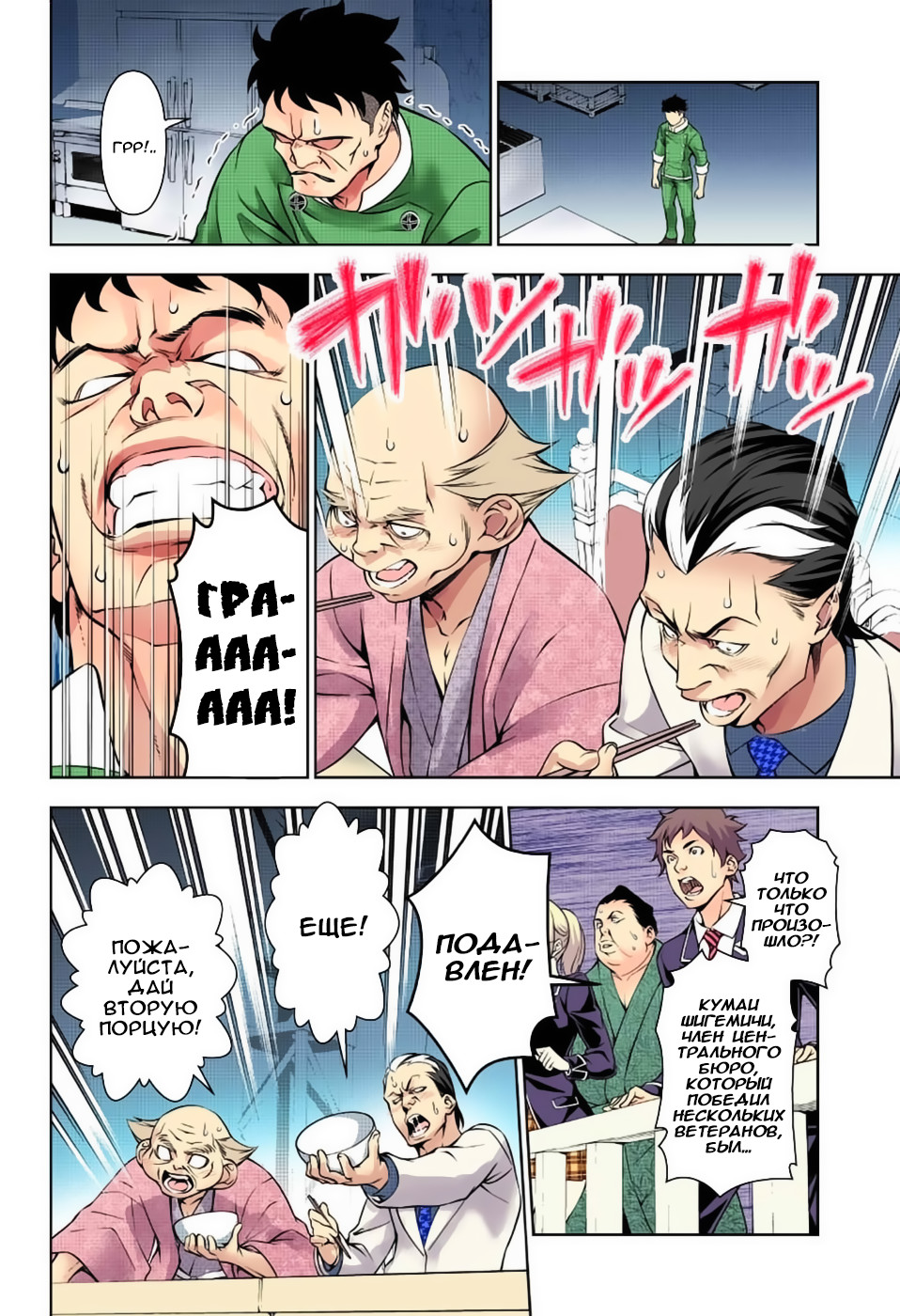 Read Shokugeki no Soma RU Manga Online