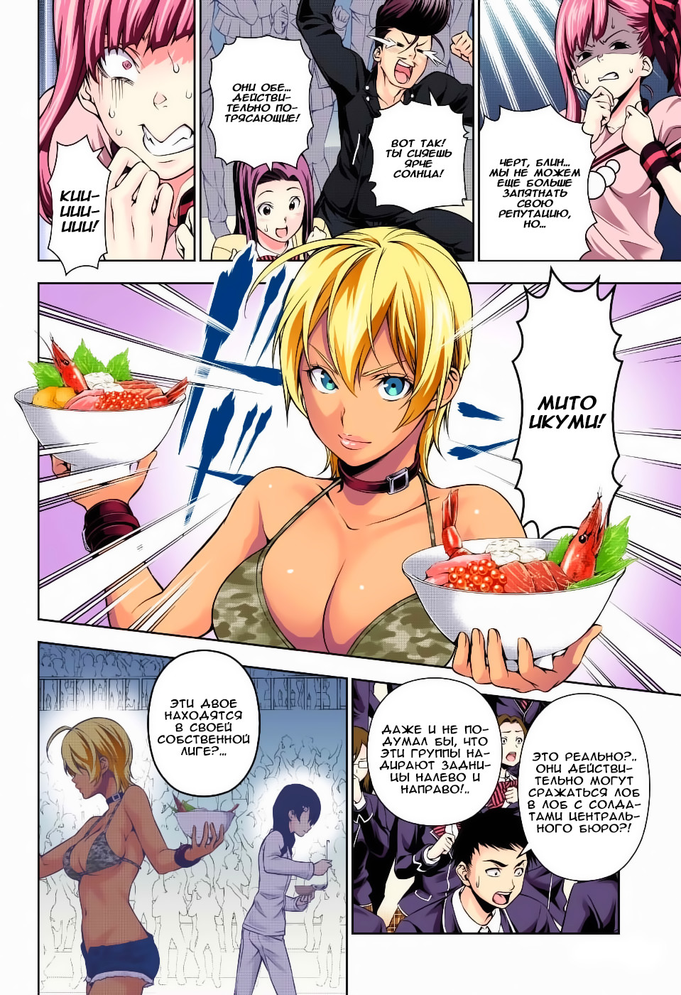 Read Shokugeki no Soma RU Manga Online