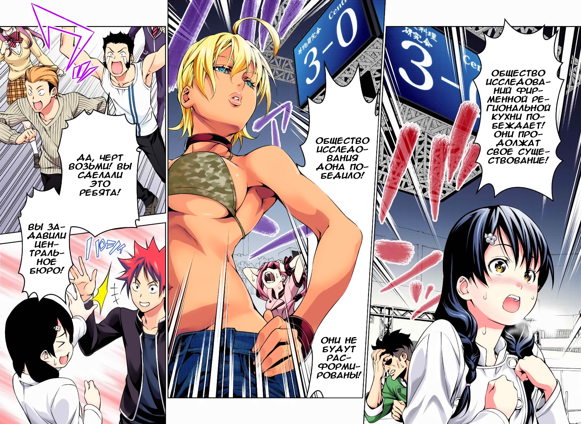 Read Shokugeki no Soma RU Manga Online