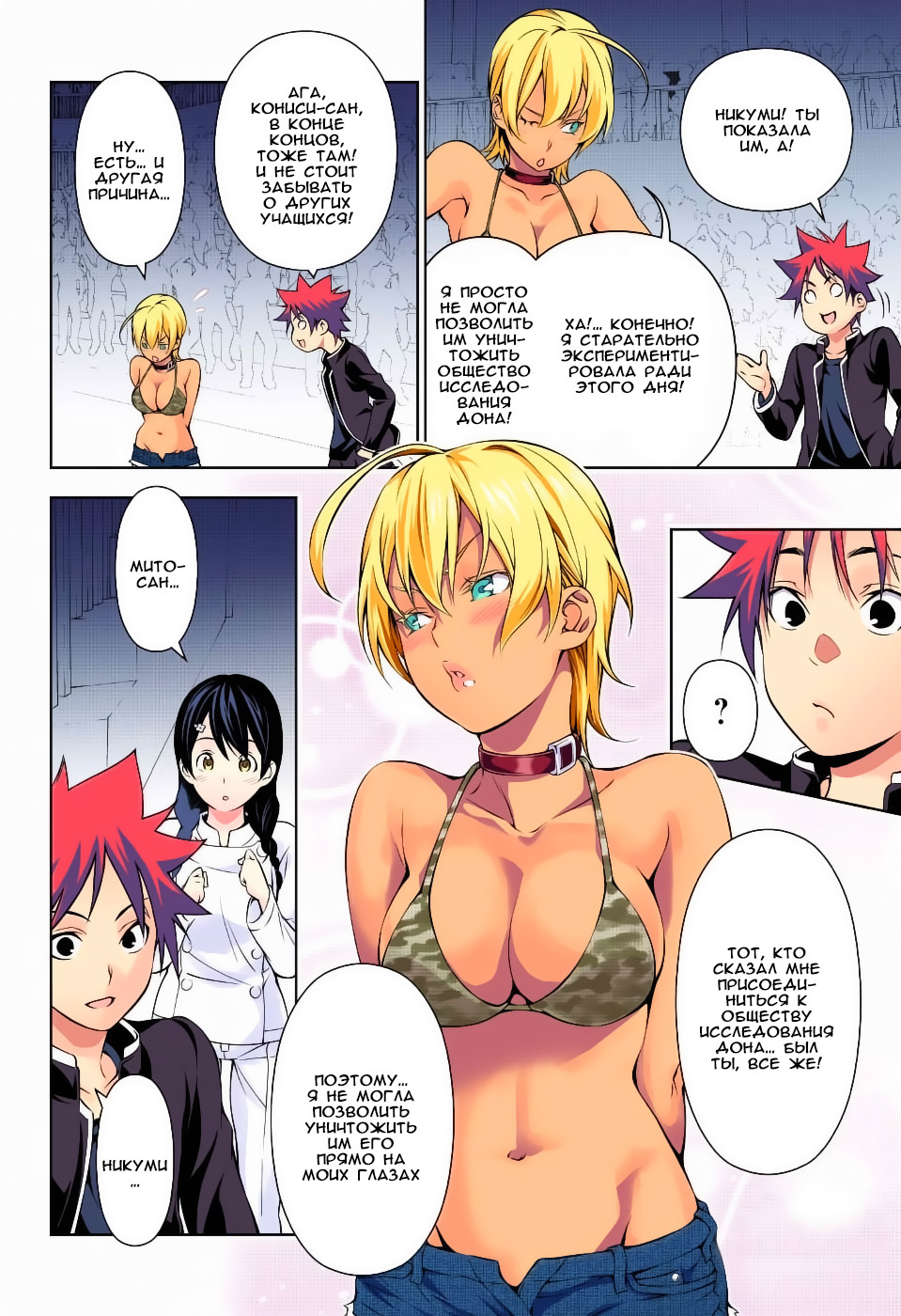 Read Shokugeki no Soma RU Manga Online