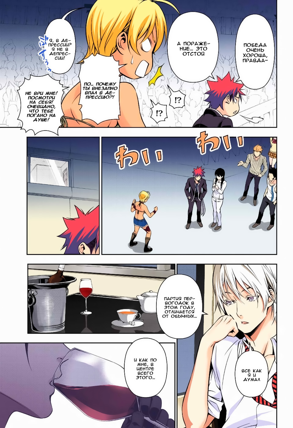 Read Shokugeki no Soma RU Manga Online