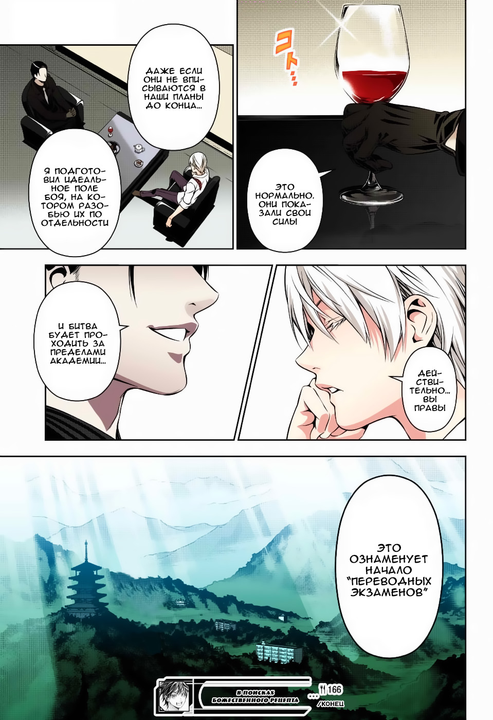 Read Shokugeki no Soma RU Manga Online