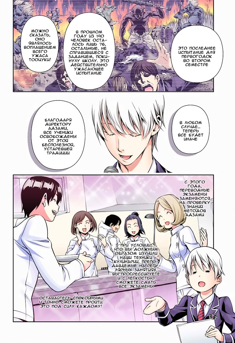 Read Shokugeki no Soma RU Manga Online