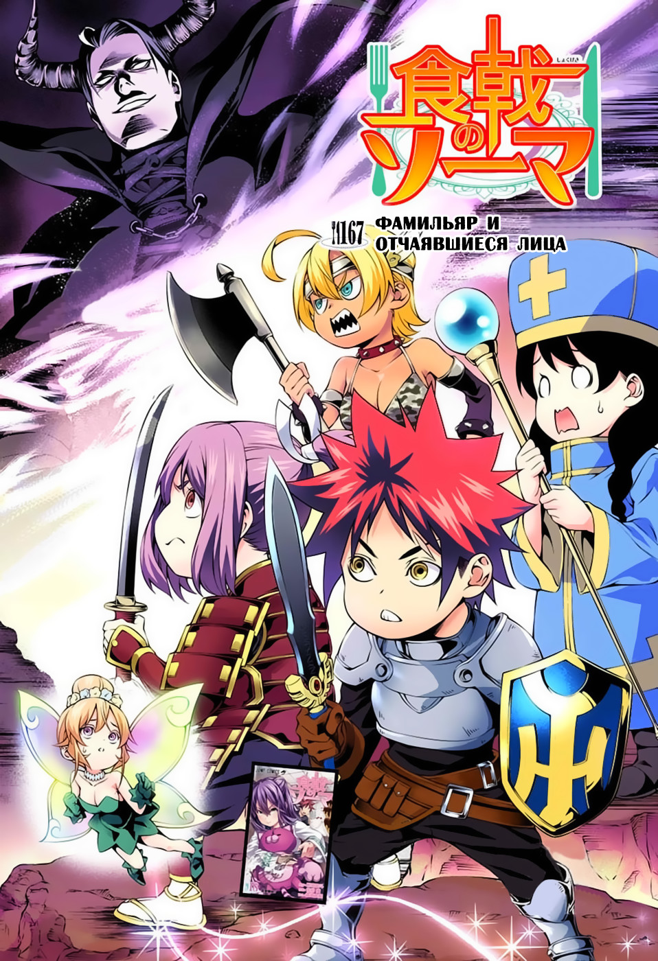 Read Shokugeki no Soma RU Manga Online