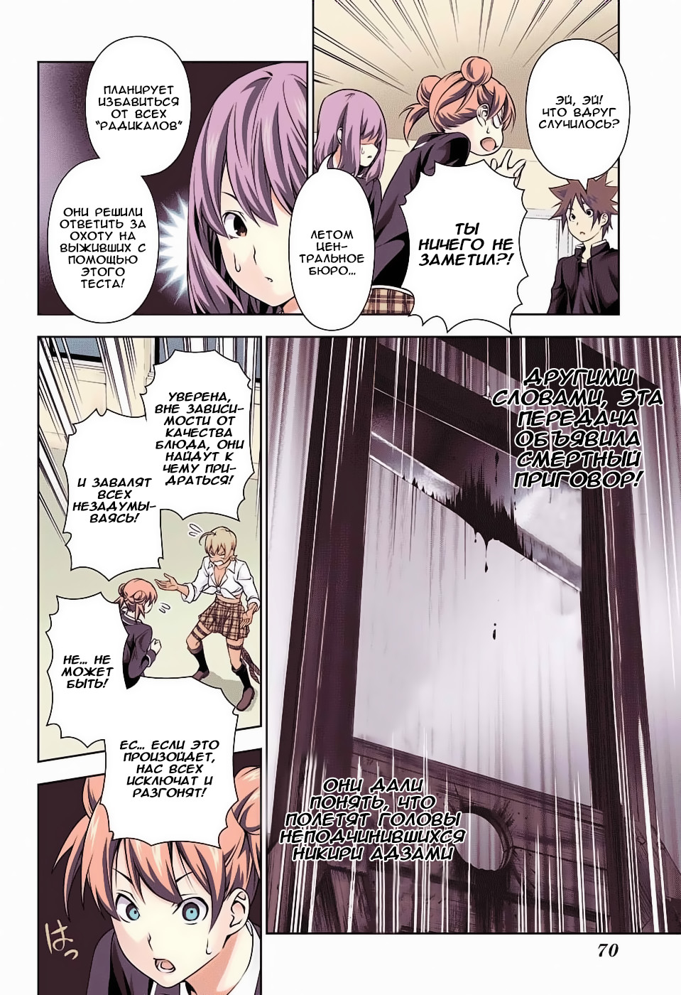 Read Shokugeki no Soma RU Manga Online