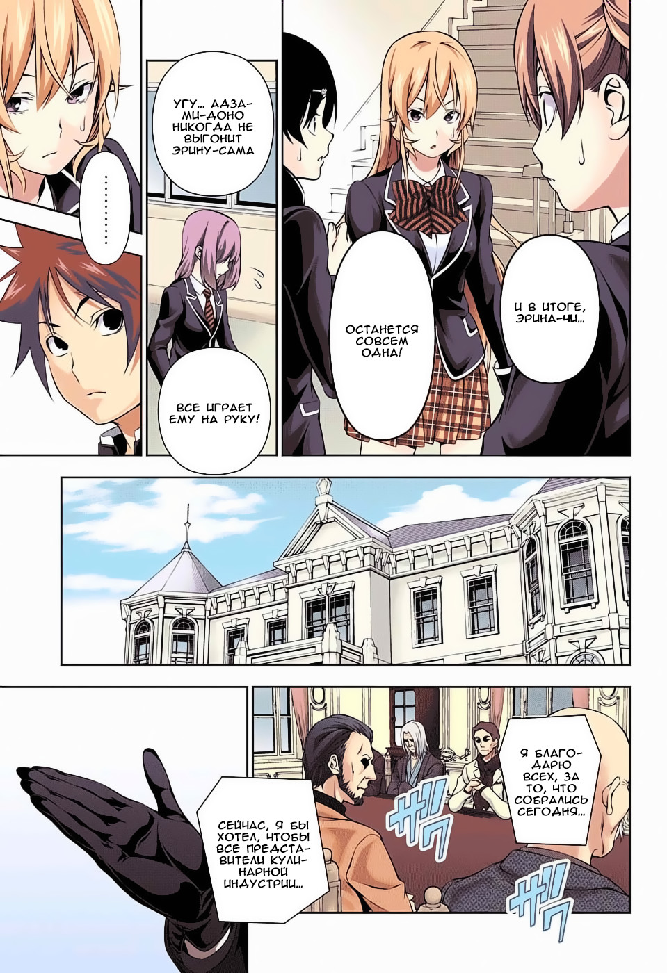 Read Shokugeki no Soma RU Manga Online