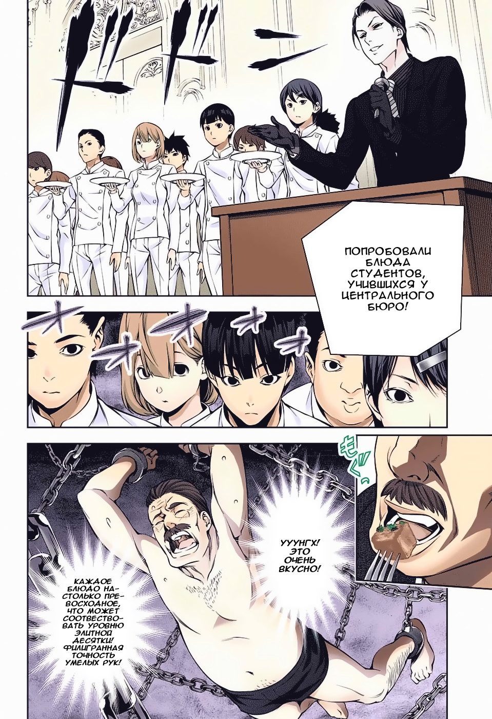 Read Shokugeki no Soma RU Manga Online