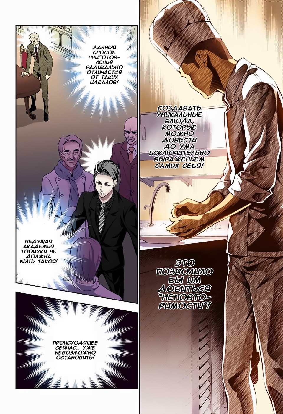 Read Shokugeki no Soma RU Manga Online