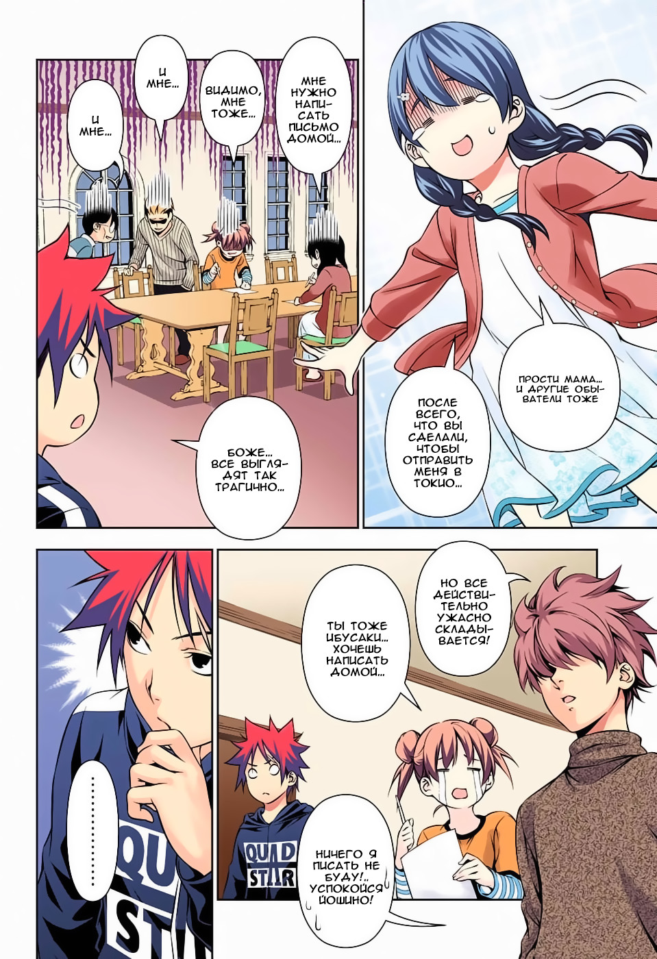 Read Shokugeki no Soma RU Manga Online