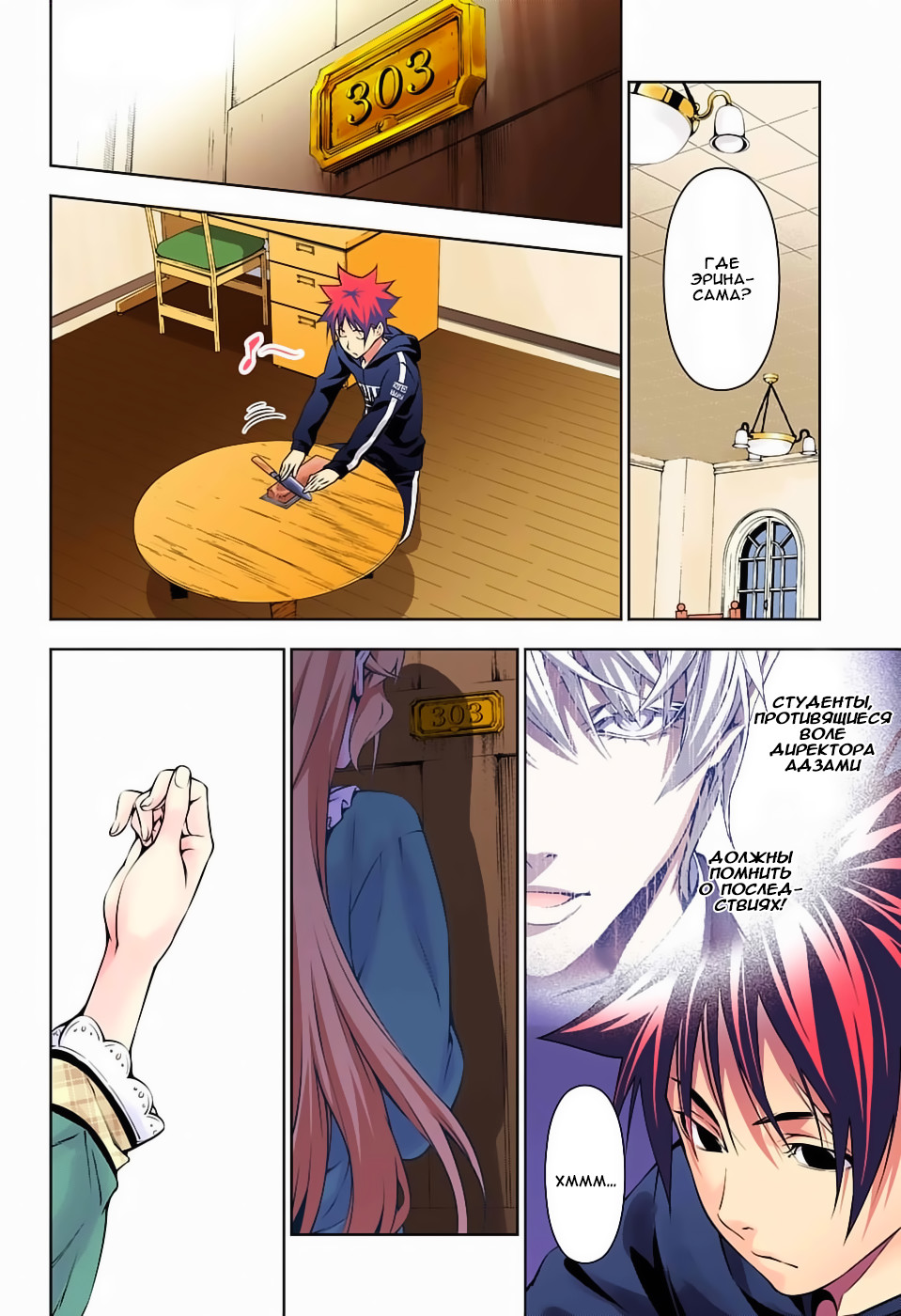 Read Shokugeki no Soma RU Manga Online