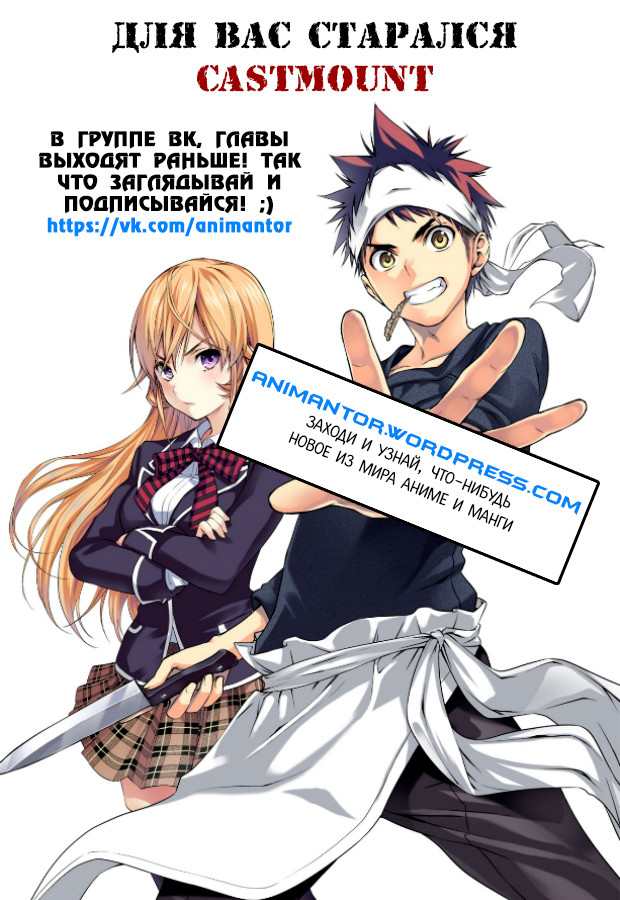 Read Shokugeki no Soma RU Manga Online