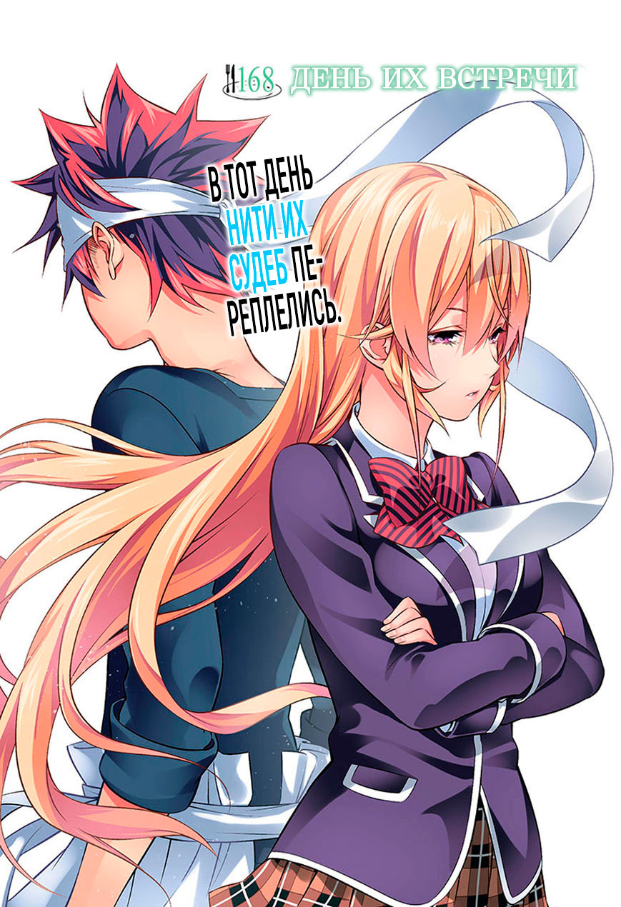 Read Shokugeki no Soma RU Manga Online