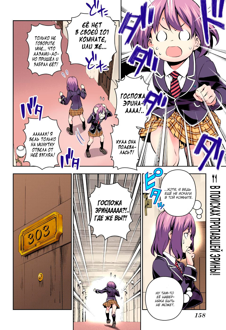 Read Shokugeki no Soma RU Manga Online