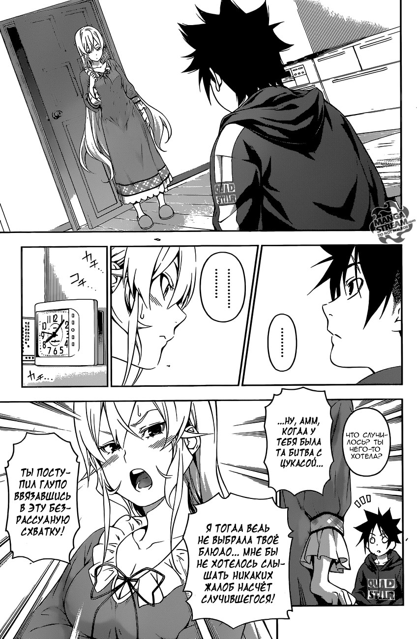 Read Shokugeki no Soma RU Manga Online