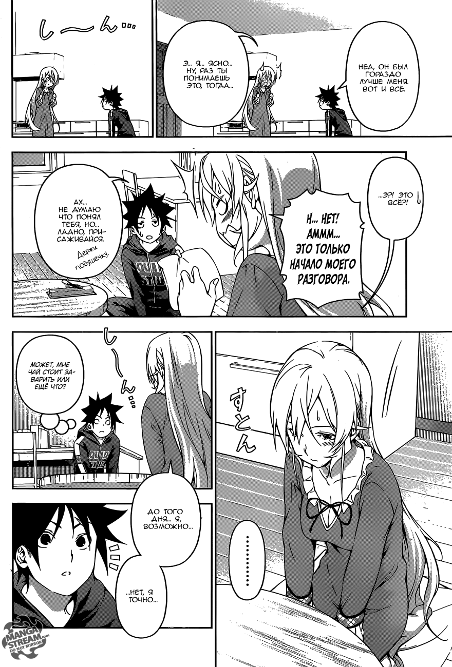 Read Shokugeki no Soma RU Manga Online