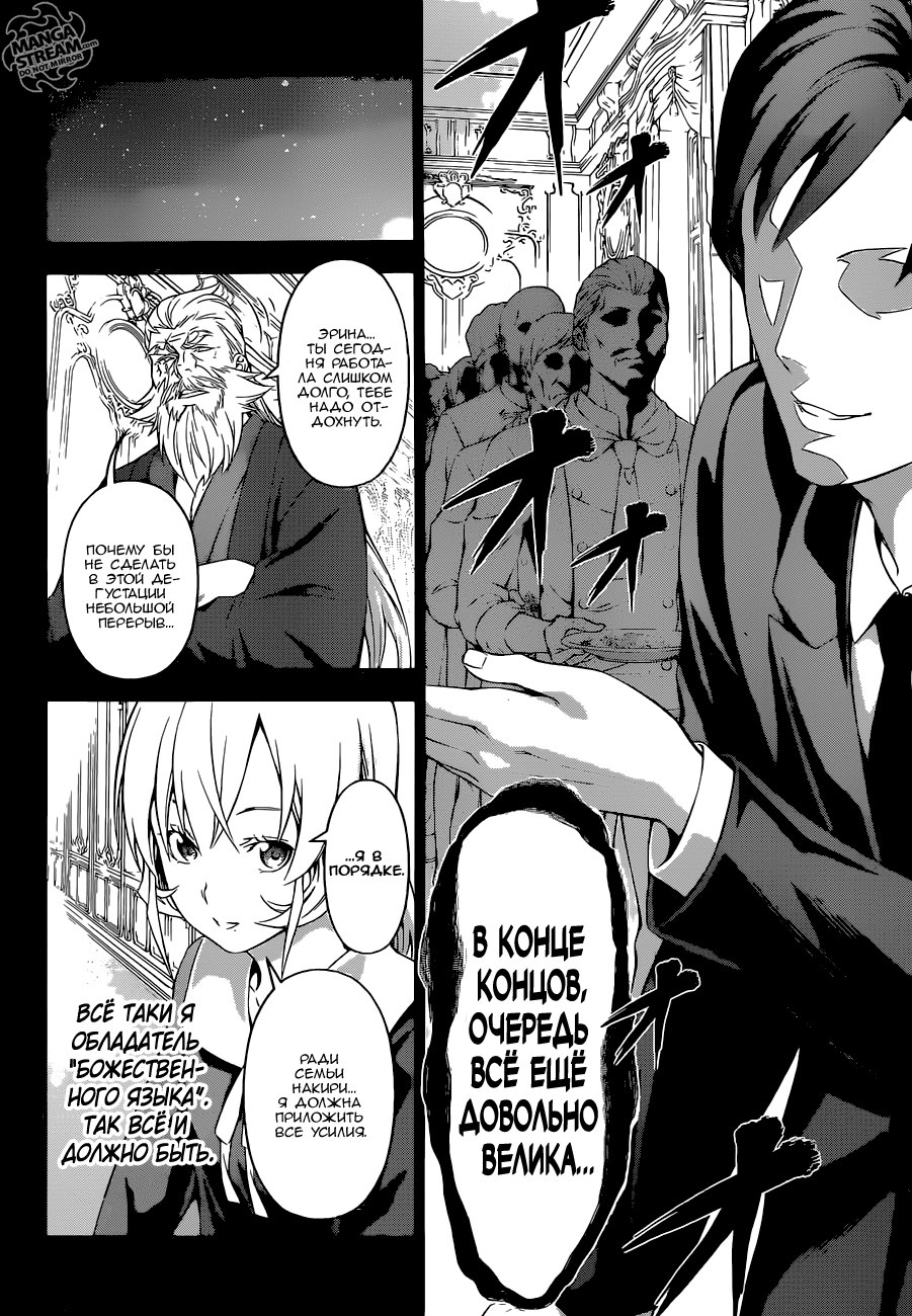 Read Shokugeki no Soma RU Manga Online