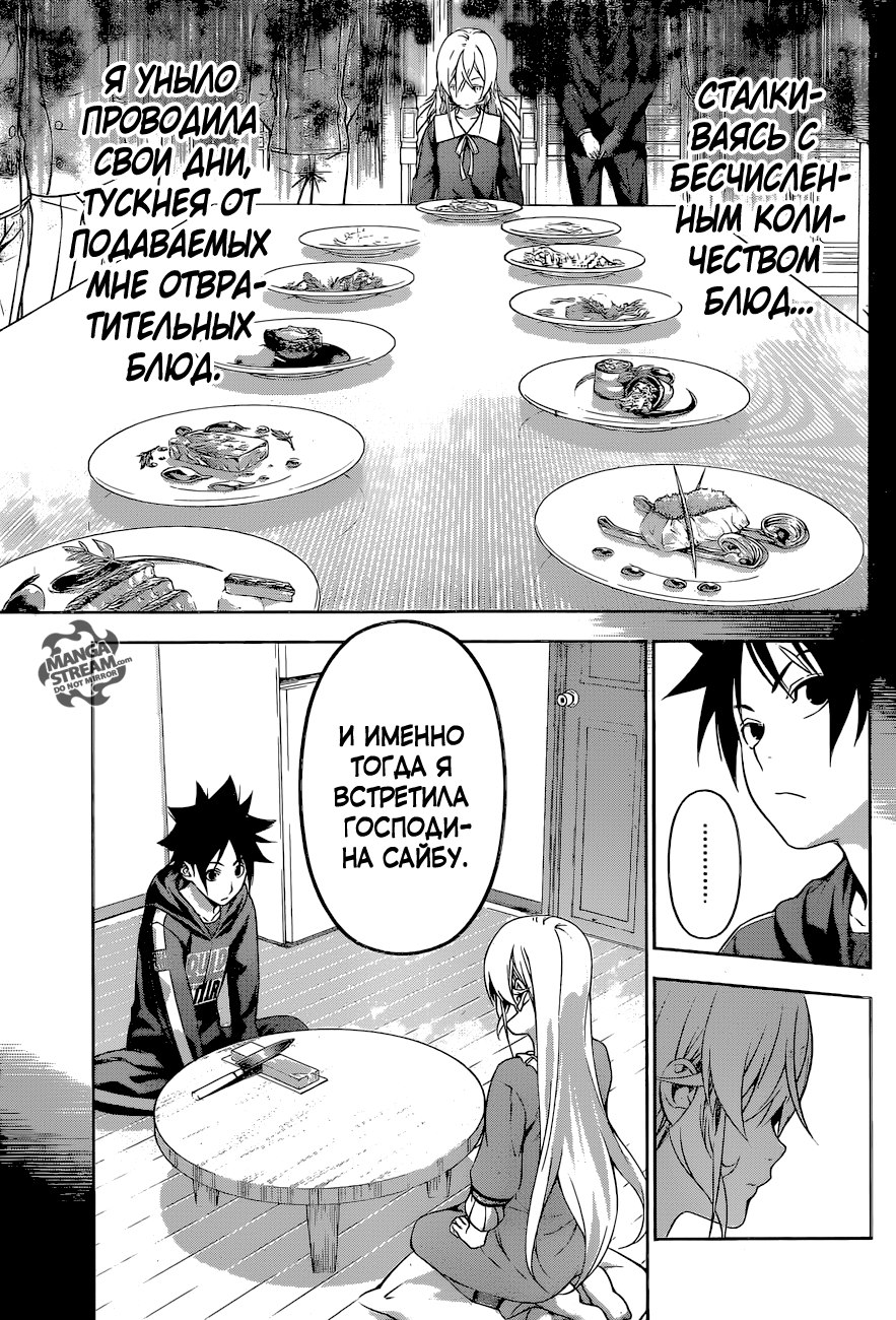 Read Shokugeki no Soma RU Manga Online