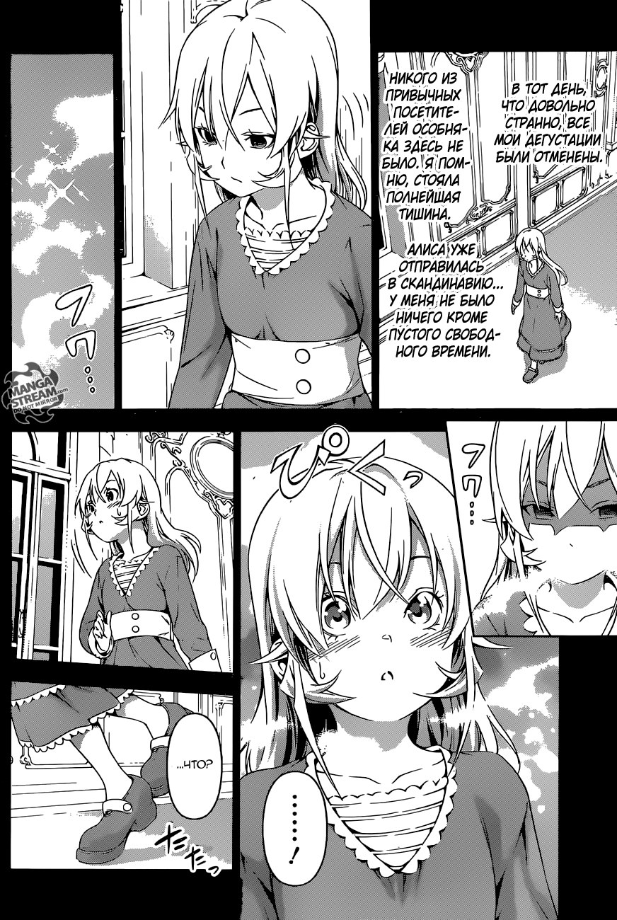 Read Shokugeki no Soma RU Manga Online