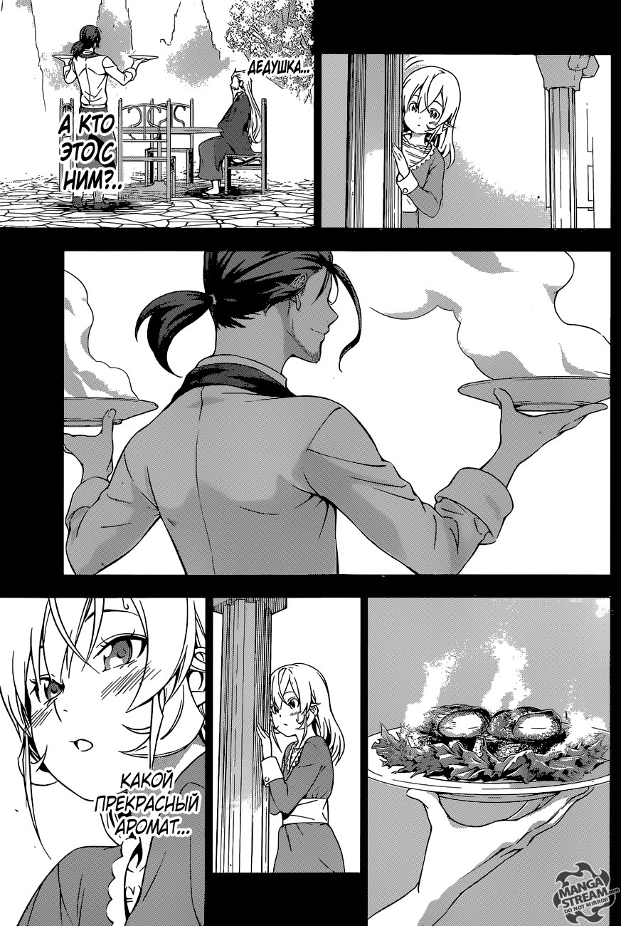 Read Shokugeki no Soma RU Manga Online