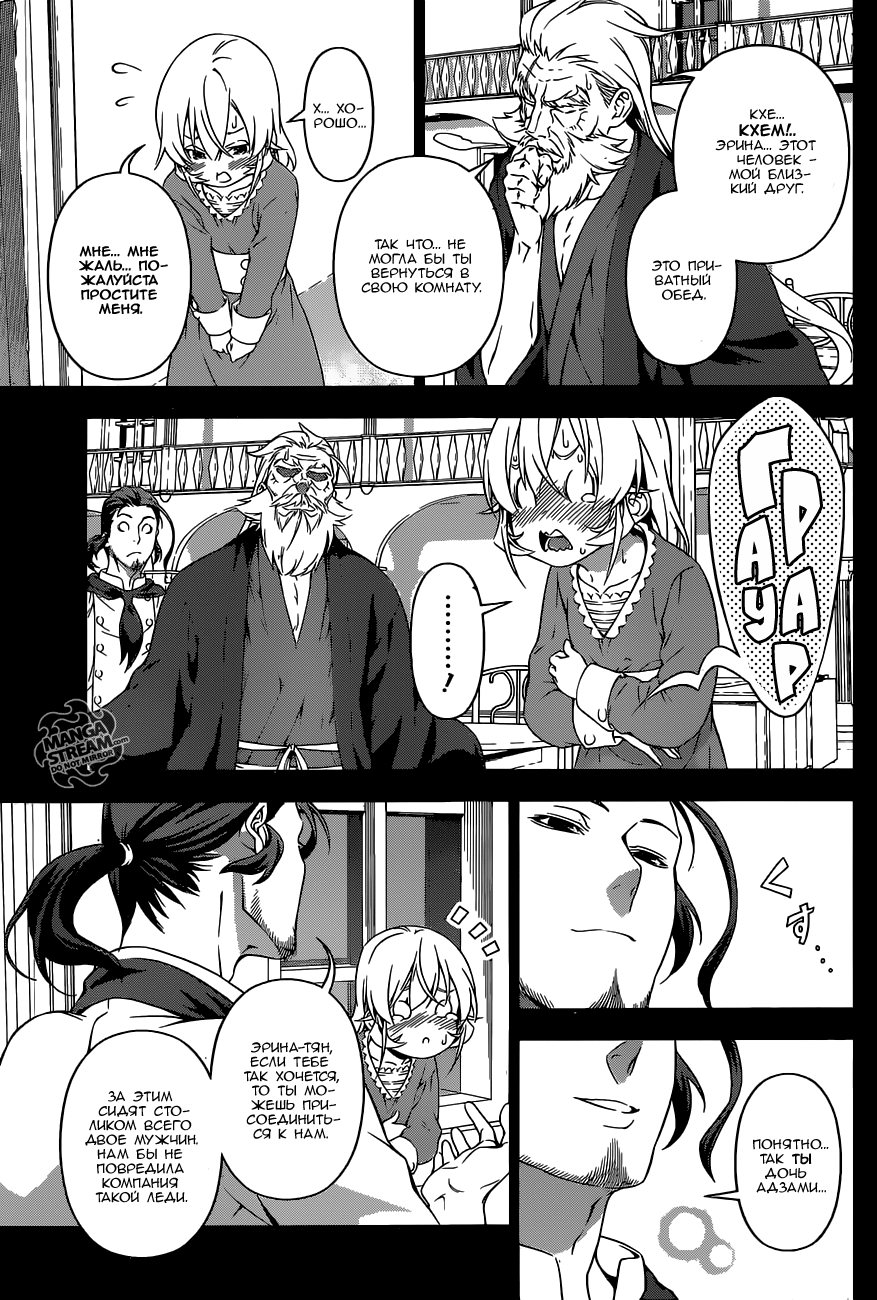 Read Shokugeki no Soma RU Manga Online