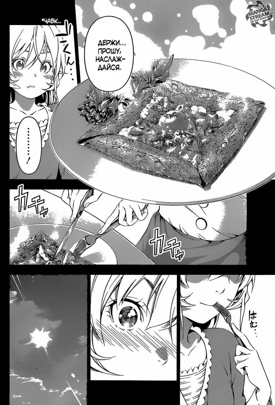 Read Shokugeki no Soma RU Manga Online