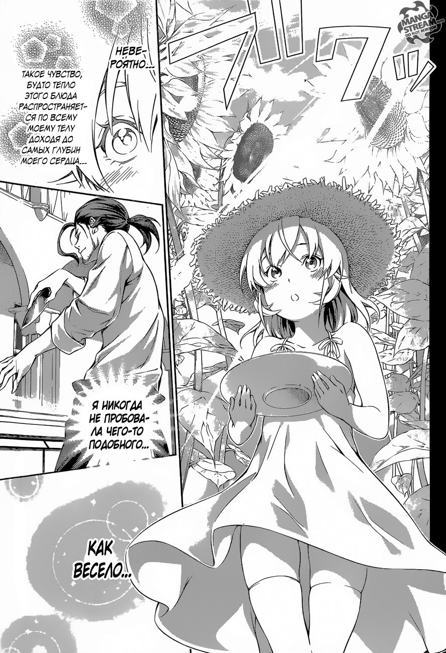 Read Shokugeki no Soma RU Manga Online