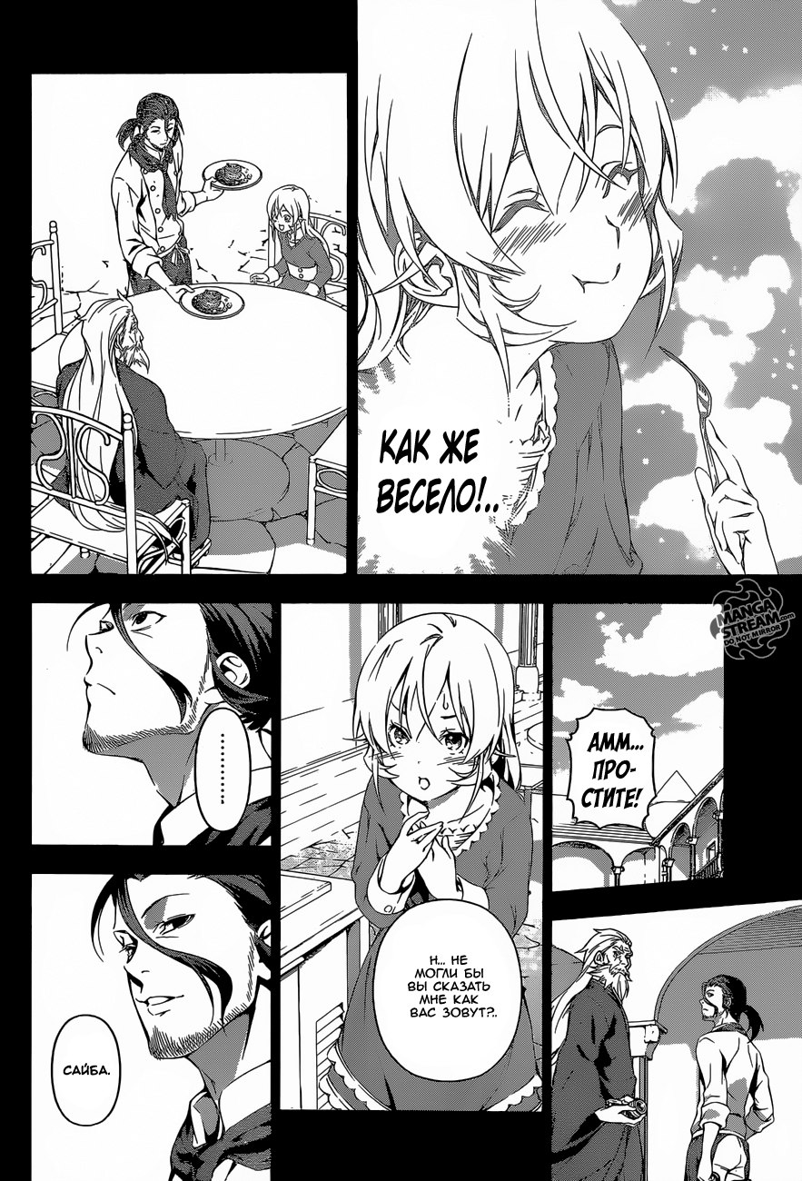 Read Shokugeki no Soma RU Manga Online