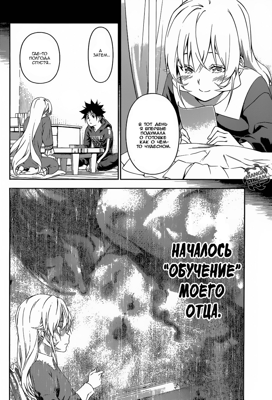 Read Shokugeki no Soma RU Manga Online