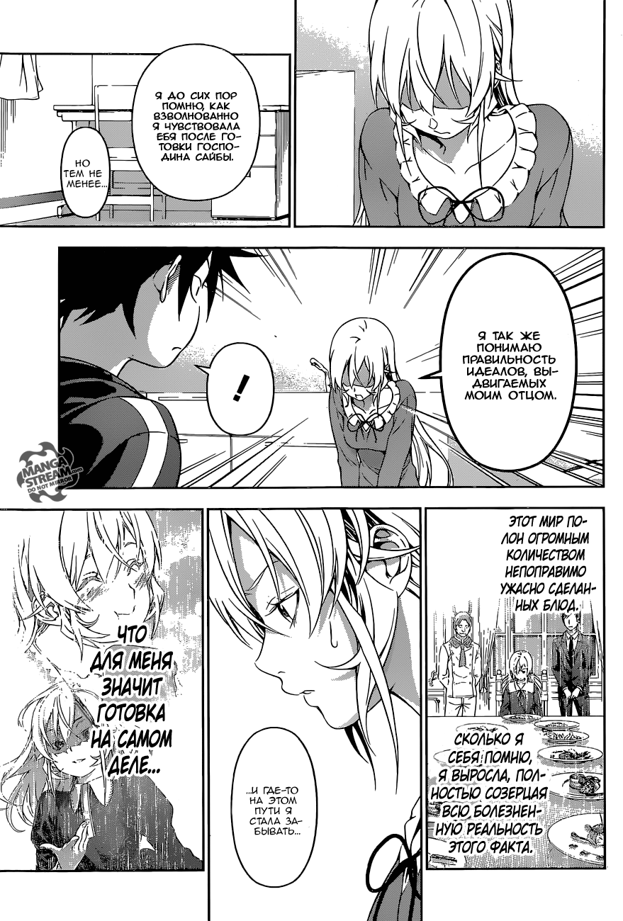 Read Shokugeki no Soma RU Manga Online