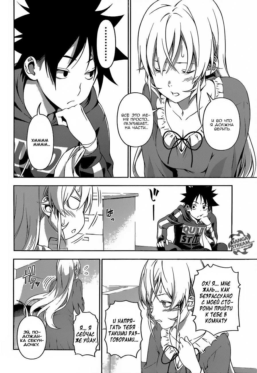 Read Shokugeki no Soma RU Manga Online