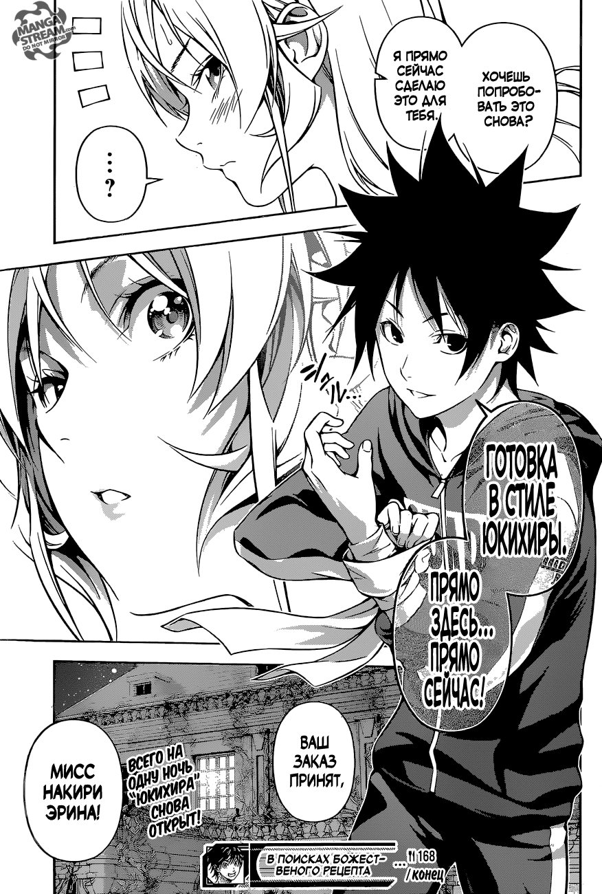 Read Shokugeki no Soma RU Manga Online