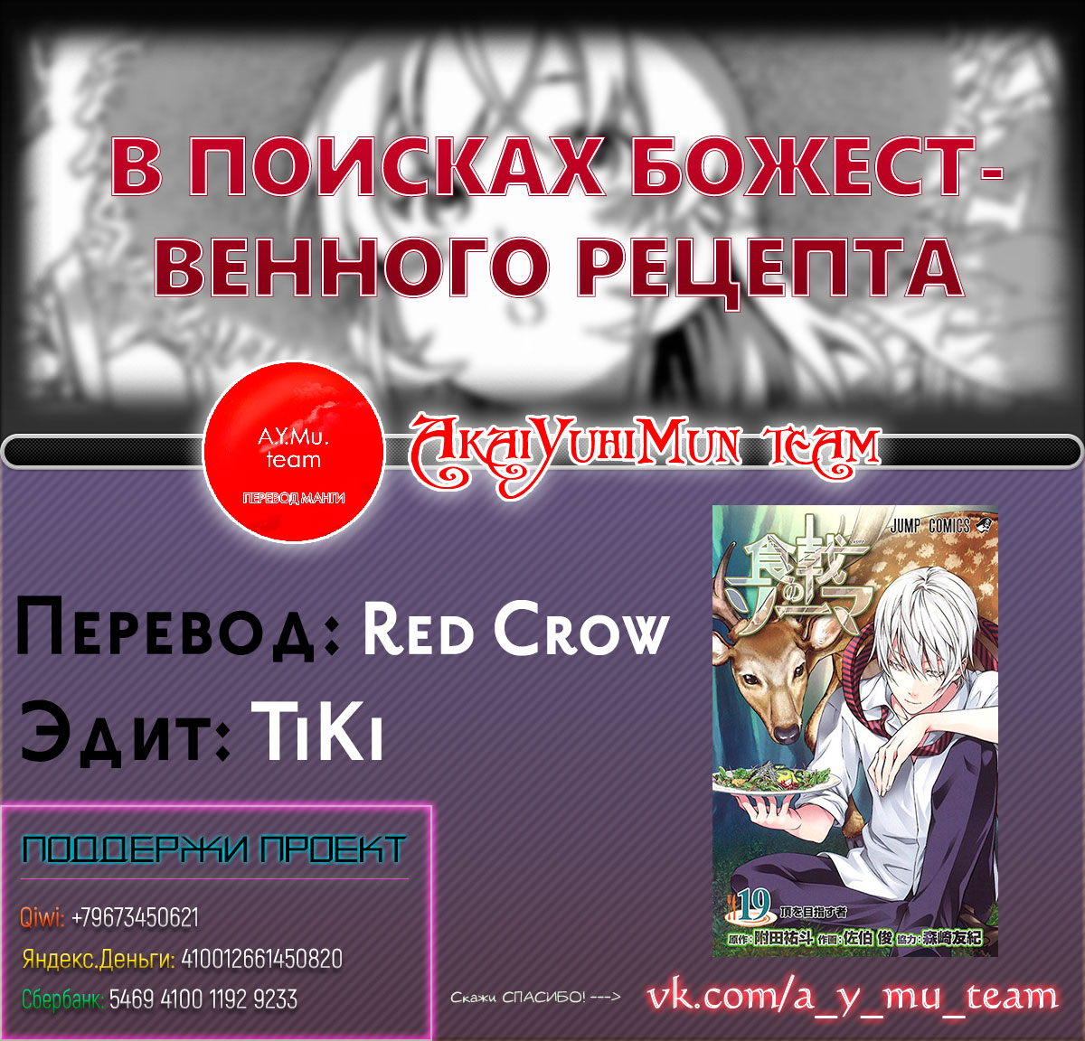 Read Shokugeki no Soma RU Manga Online