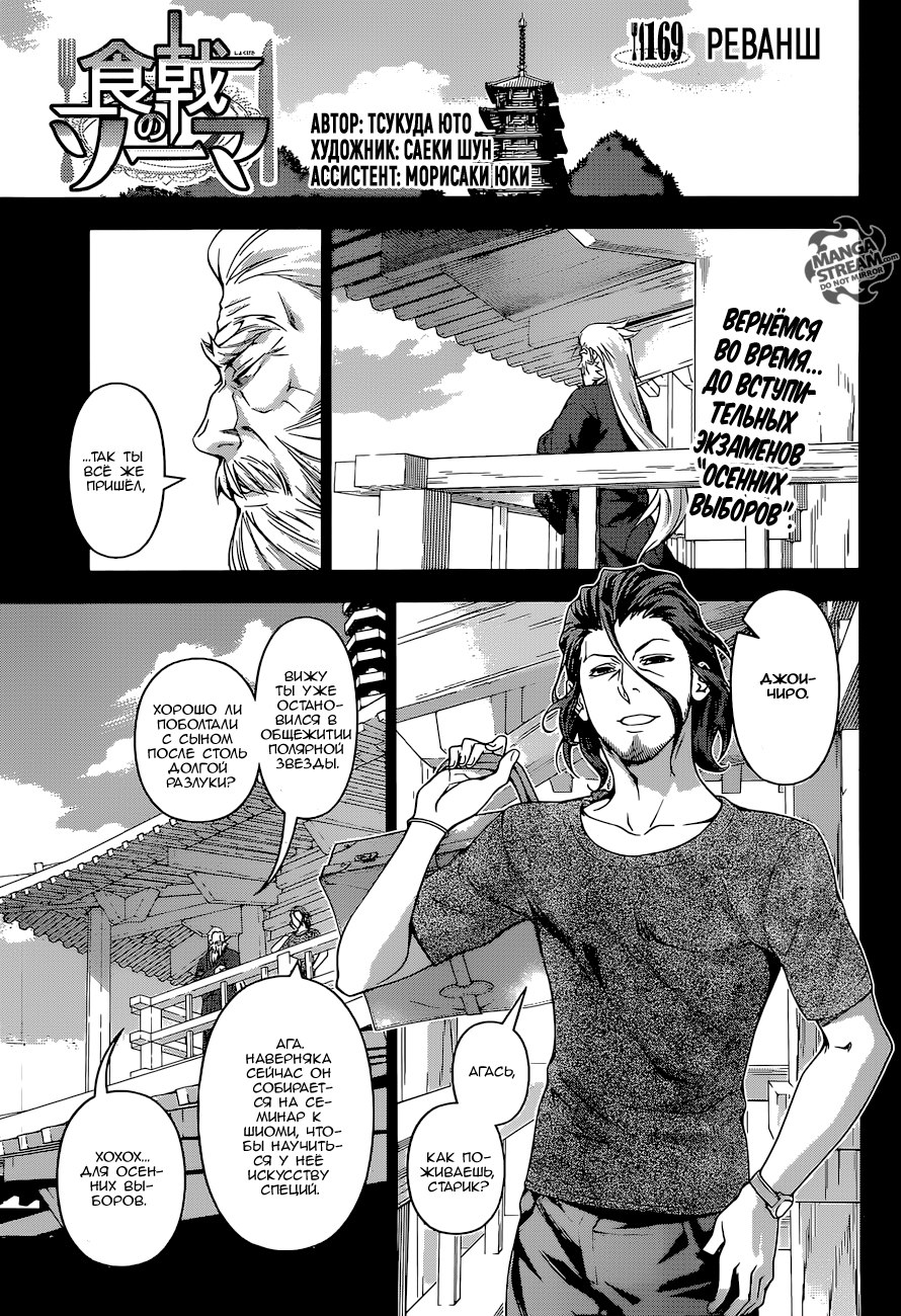 Read Shokugeki no Soma RU Manga Online