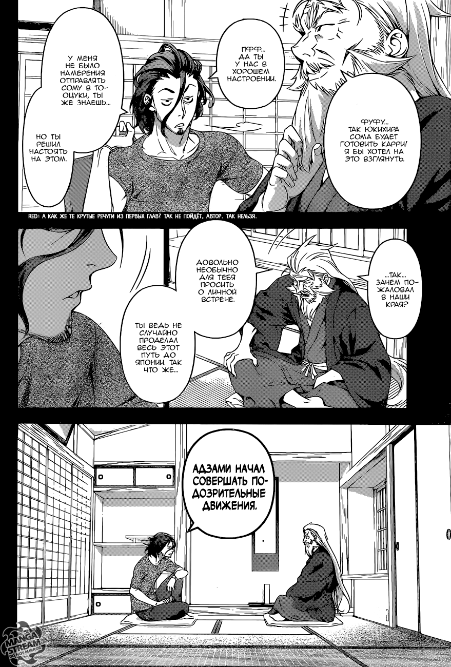 Read Shokugeki no Soma RU Manga Online