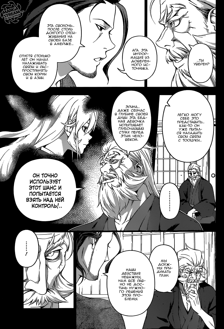 Read Shokugeki no Soma RU Manga Online