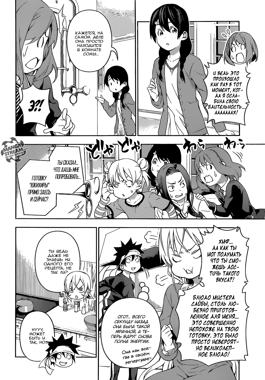 Read Shokugeki no Soma RU Manga Online