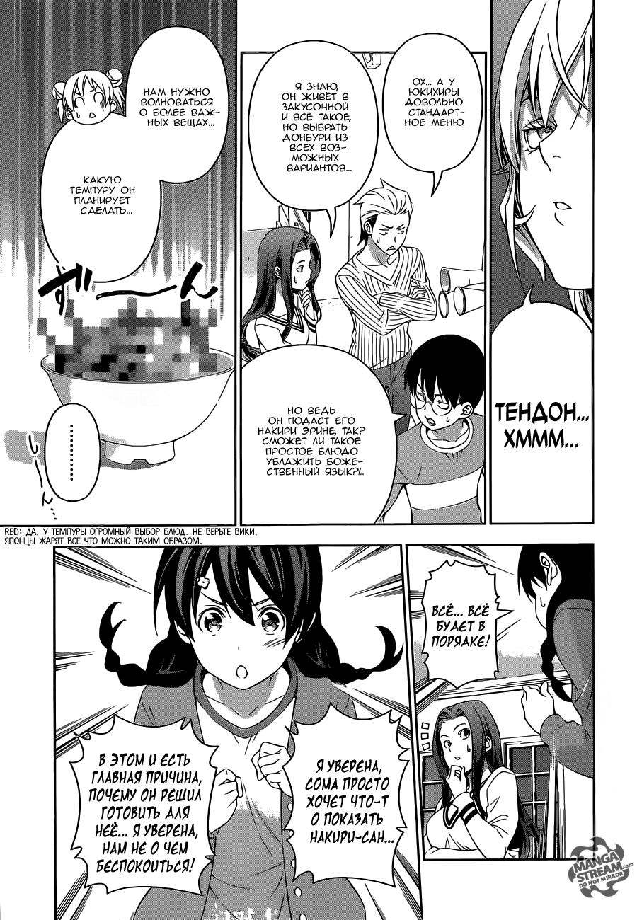 Read Shokugeki no Soma RU Manga Online