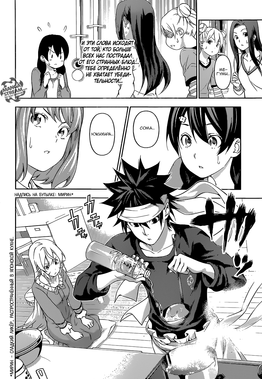 Read Shokugeki no Soma RU Manga Online