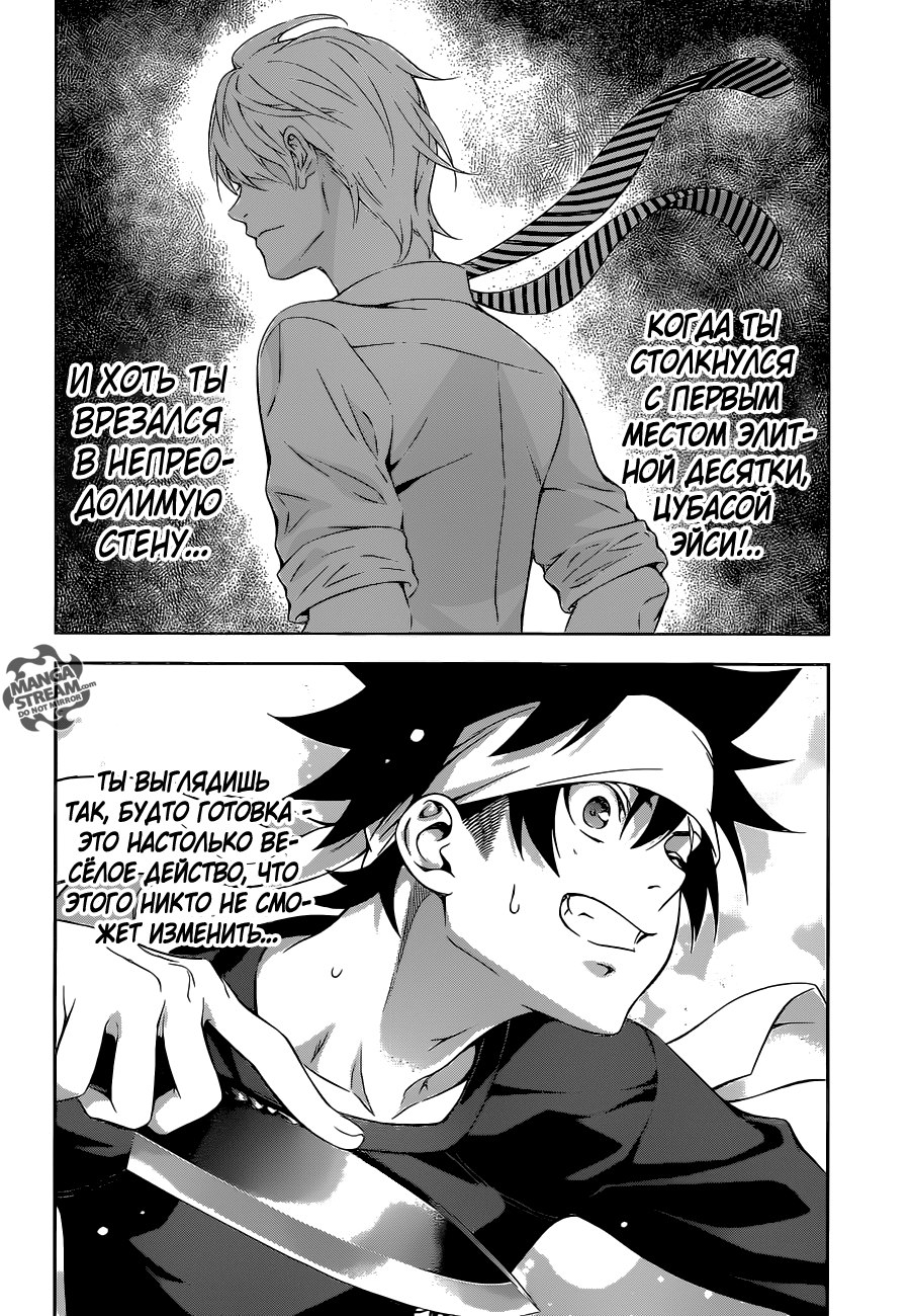 Read Shokugeki no Soma RU Manga Online